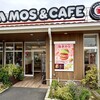 モスバーガー - お店の外観