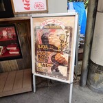 ビストロ コゥジィ - 駅前の"銀だこ"も久々にランチを再開。