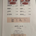 中国料理 四川 - 土日祝ランチメニュー