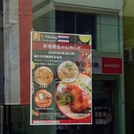 ビストロ コゥジィ - 令和6年12月28日に暖簾を下ろした"蘭蘭酒家"跡に新店。