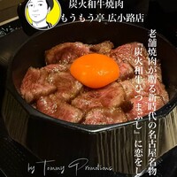 炭火和牛焼肉もうもう亭 広小路店 - 