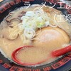 ラーメン工房 あ 宝塚店