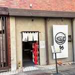 自家製麺 うるち - 