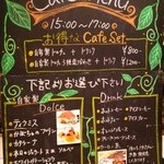 マーノ エ マーノ - カフェメニュー