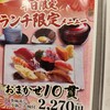 沼津魚がし鮨　 流れ鮨 静岡パルシェ店