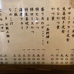 とんかつ かつせい - メニュー例※2025/5月