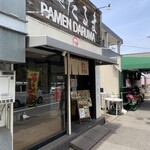 らー麺だるま - 店頭