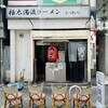 極太濁流ラーメン ら・けいこ 本店