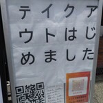 韓美軒 - テイクアウトされているのですね