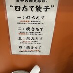 餃子の肉太郎 - 