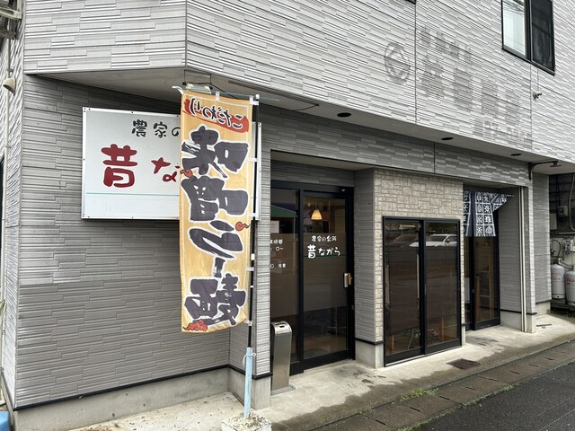 農家の台所 昔ながら - 八戸（食堂）の写真