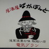ばがぼんど