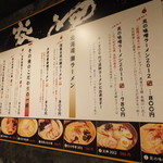 札幌 炎神 - メニュー