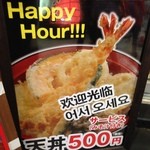 天ぷら 介 - 天丼