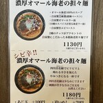 まぐろ節中華そば 温知 - 