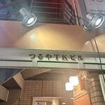 厳選焼肉 一石三鳥 - 