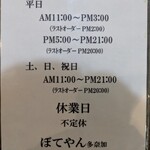 ぼてやん多奈加 - 