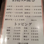 ぼてやん多奈加 - 