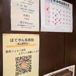 ぼてやん多奈加 - 