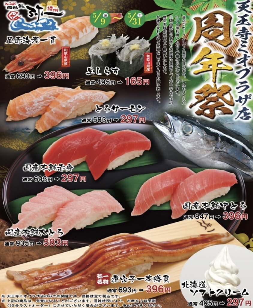 メニュー写真 : 江戸前回転鮨 紀州弥一 天王寺MIOプラザ店 （Kishu