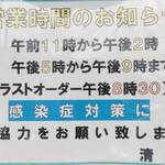 清元 - ご案内（営業時間など）