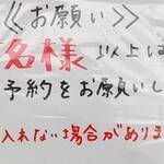 清元 - お店からのお願い（５名様以上は予約した方が良さそうです）