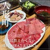 焼肉 MEAT BANK.jp