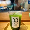 33カフェ グリーン