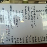 尾道ラーメン 山長 - メニュー