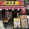 日吉屋 上野店