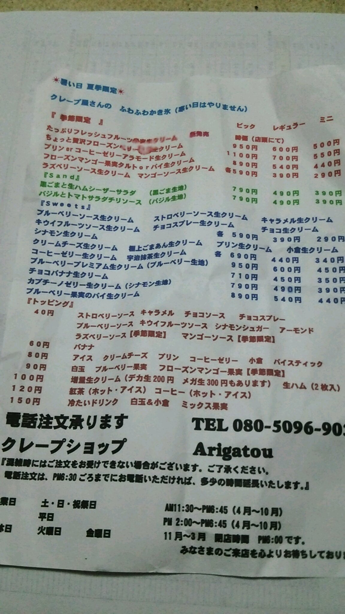 アリガトウ name=