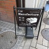 マニュファクチュア