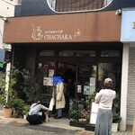 Art Gallery Cafe 茶々華 - 