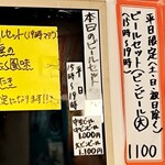 スタンド 浅草2丁目食堂 - 店内の手書きメニュー