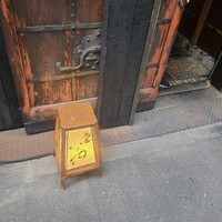 鳥匠 いし井 - 