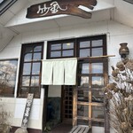 支那そば 竹風 - 