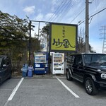 支那そば 竹風 - 