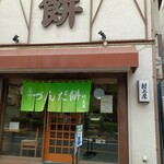 村上屋餅店 - 