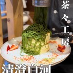 茶々工房 Kiyosumi - 