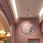 ちいかわベーカリー - 