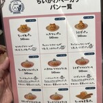 ちいかわベーカリー - 