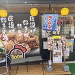 唐揚げ100% - 