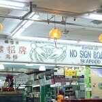 NO SIGNBOARD SEAFOOD Restaurant - 