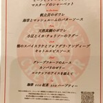 レストラン シュヴァリエ - 