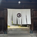 蔵元料理 マルト醤油 - 