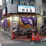 アカマル屋鮮魚店 - 