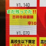 蒙古タンメン中本 - 