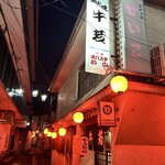 牛若 - 