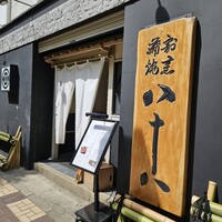 割烹蒲焼 横浜八十八 吉田町店 - 