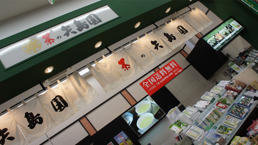 矢島園 ベイシア那須塩原店 name=